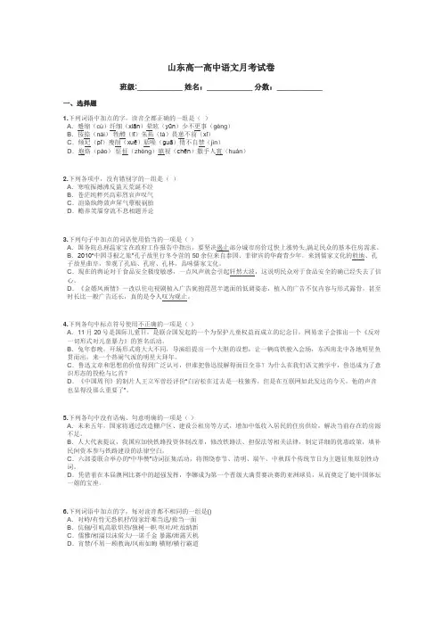山东高一高中语文月考试卷带答案解析
