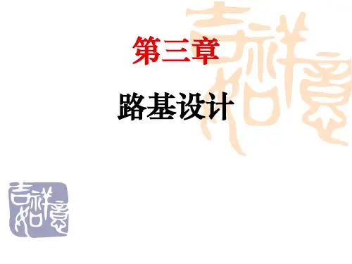 路基设计