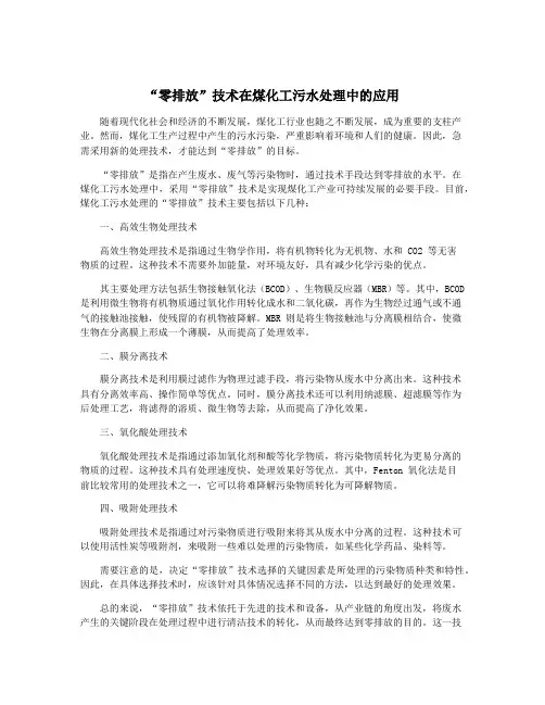 “零排放”技术在煤化工污水处理中的应用