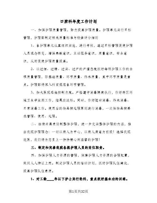 口腔科年度工作计划(八篇)