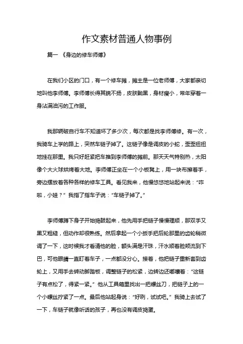 作文素材普通人物事例