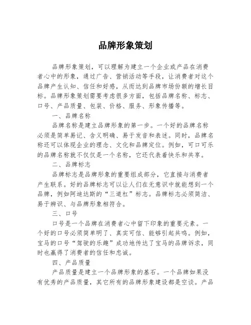 品牌形象策划