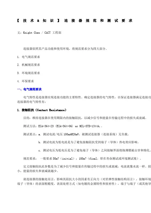 连接器规范和测试要求