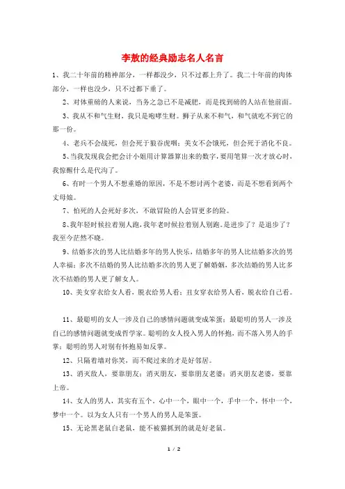 李敖的经典励志名人名言