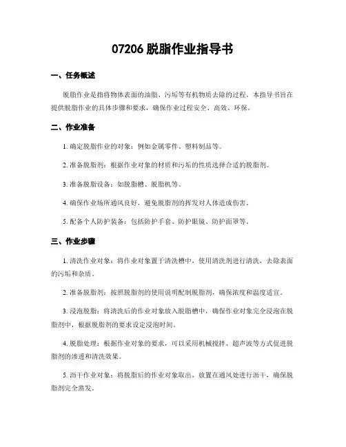 07206脱脂作业指导书