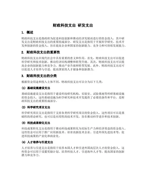 财政科技支出 研发支出