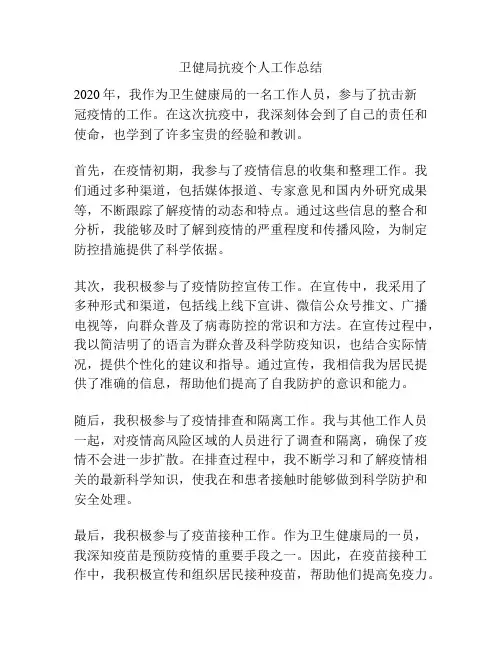 卫健局抗疫个人工作总结