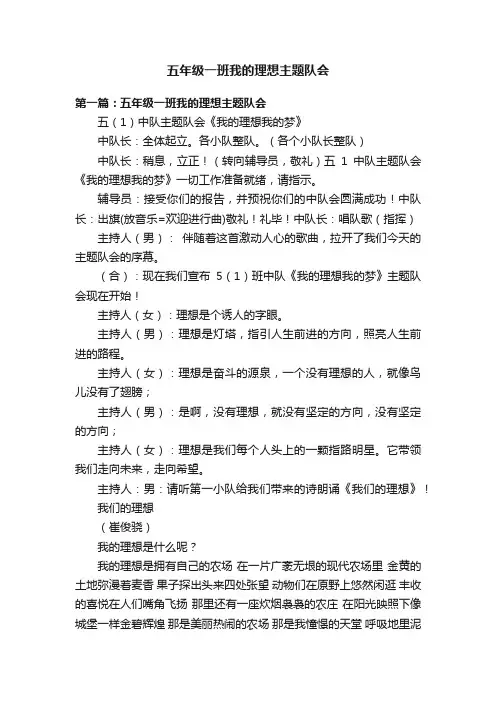 五年级一班我的理想主题队会