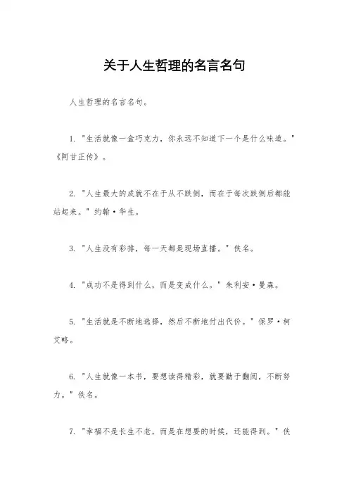 关于人生哲理的名言名句