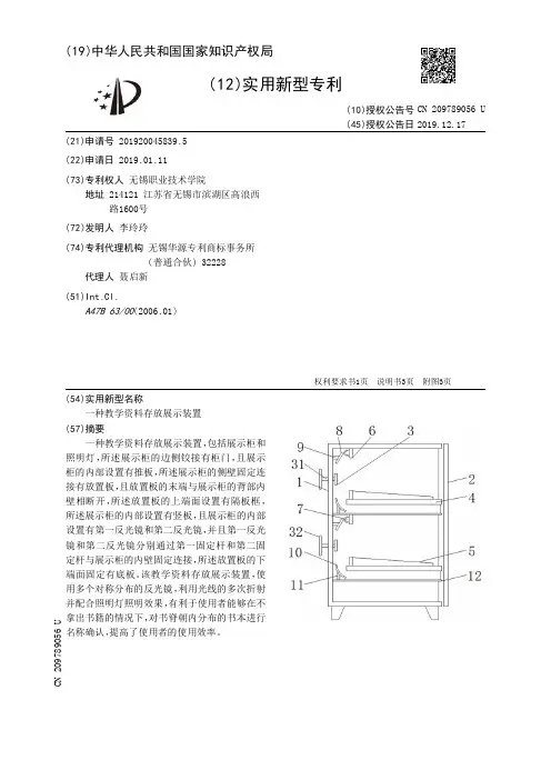 【CN209789056U】一种教学资料存放展示装置【专利】