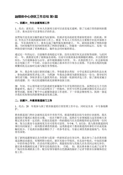 融媒体中心创优工作总结(推荐6篇)