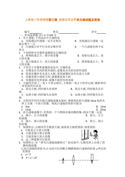 人教版八年级物理透镜及其应用单元测试题及答案