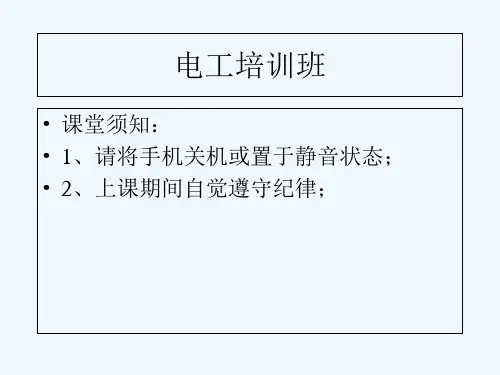 变频器工作原理及应用-PPT