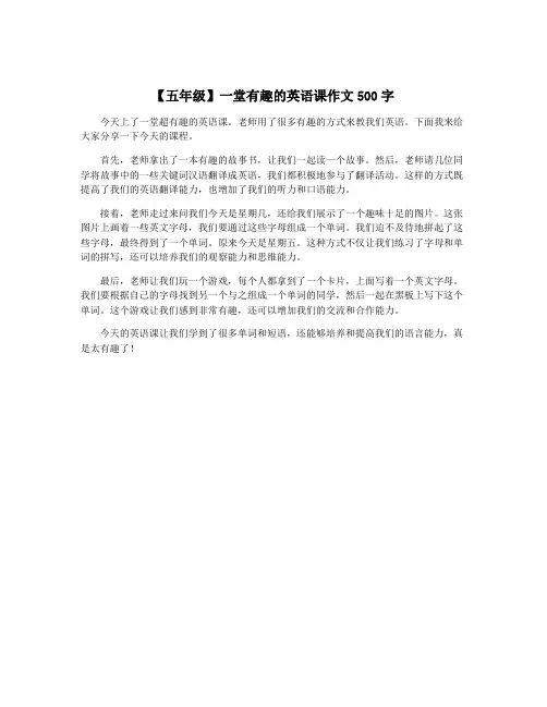 【五年级】一堂有趣的英语课作文500字