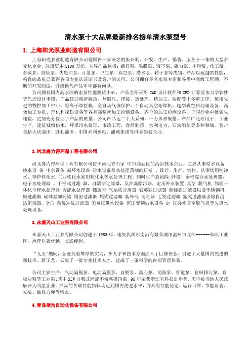 清水泵十大品牌最新排名榜单清水泵型号