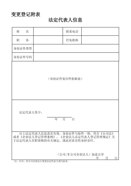 变更登记附表——法定代表人信息（1）