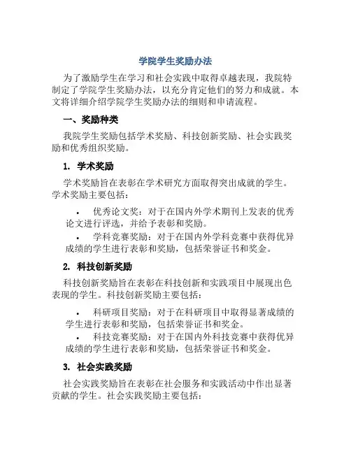 学院学生奖励办法