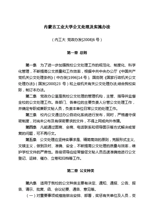 内蒙古工业大学公文处理及实施办法