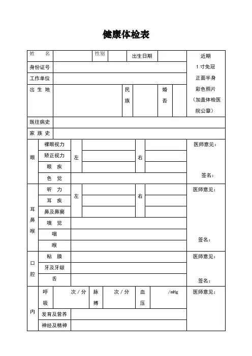 医院健康体检表