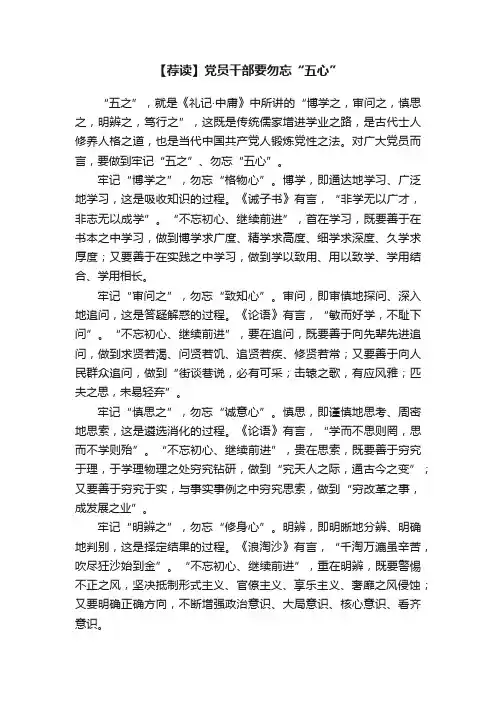【荐读】党员干部要勿忘“五心”
