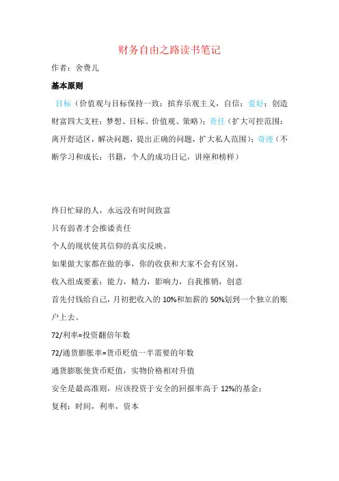 财务自由之路读书笔记