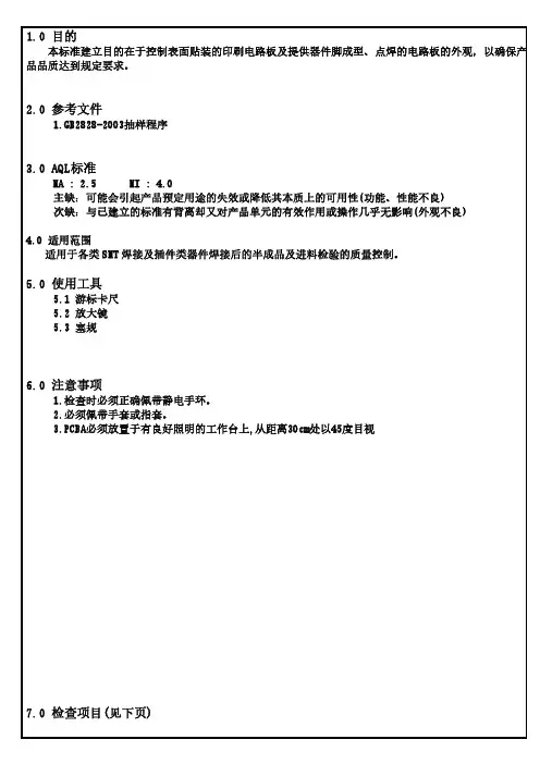 电子元器件检验标准及推力测试标准