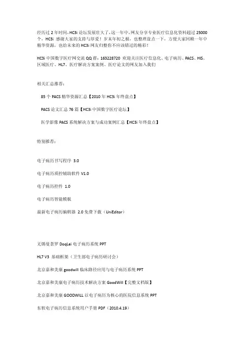 【200个】电子病历系统(EMR)精华资料汇总