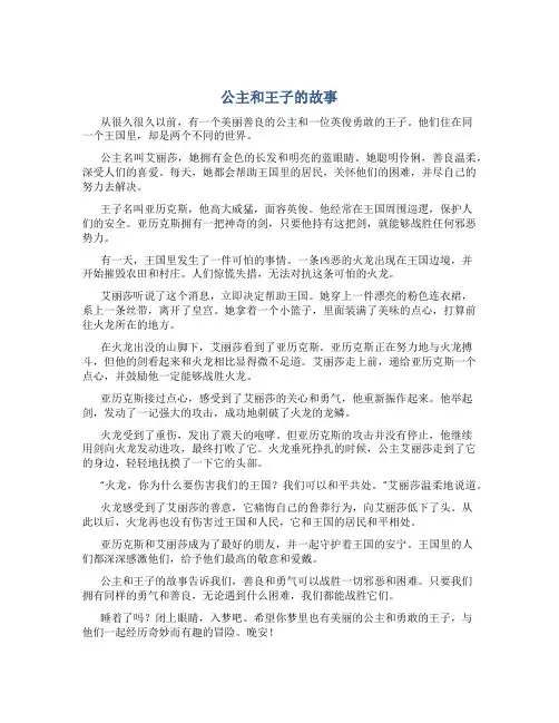 公主和王子的故事睡前故事