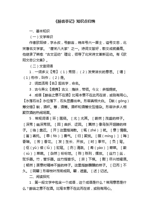 《醉翁亭记》知识点归纳