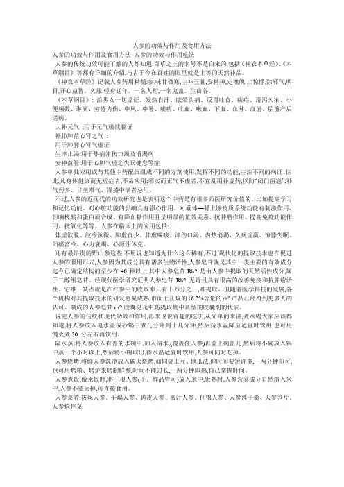 人参的功效与作用及食用方法_0