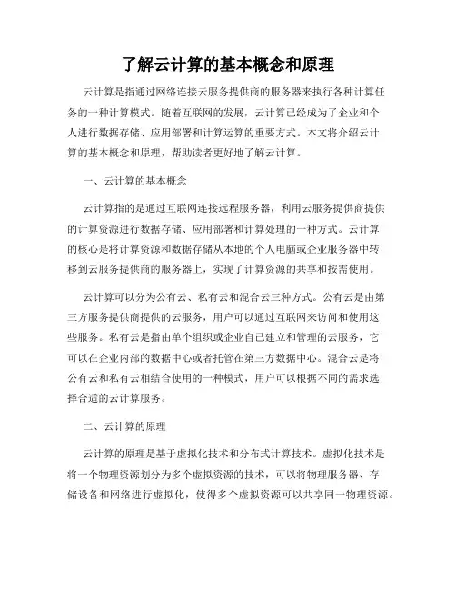 了解云计算的基本概念和原理