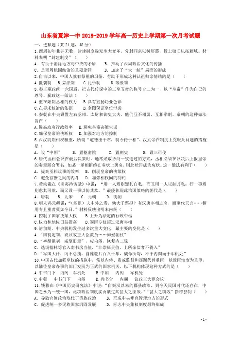 山东省夏津一中2018-2019学年高一历史上学期第一次月考试题