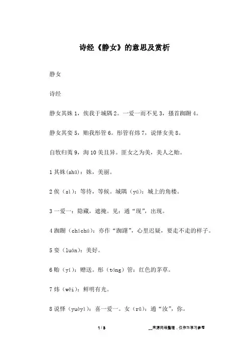诗经《静女》的意思及赏析