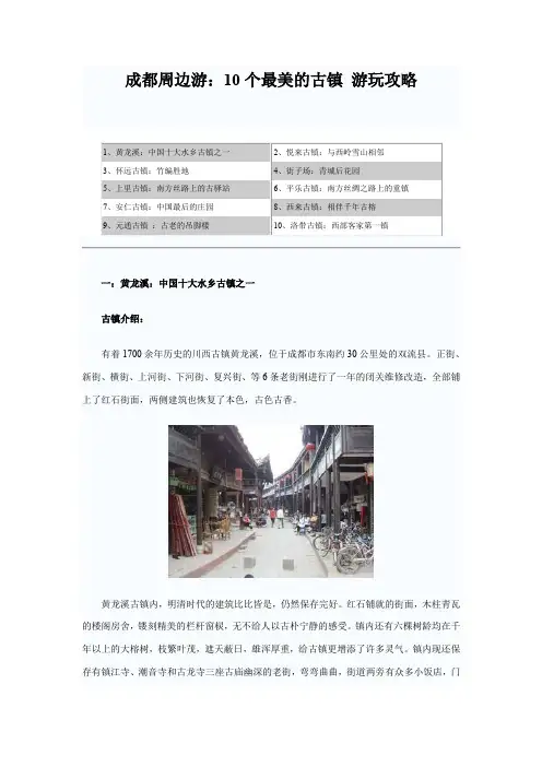 成都周边游：10个最美的古镇游玩攻略