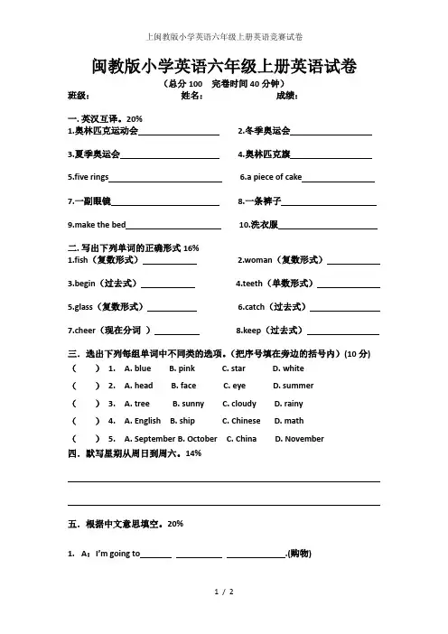 上闽教版小学英语六年级上册英语竞赛试卷