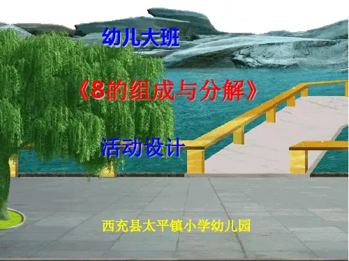 8的组成与分解