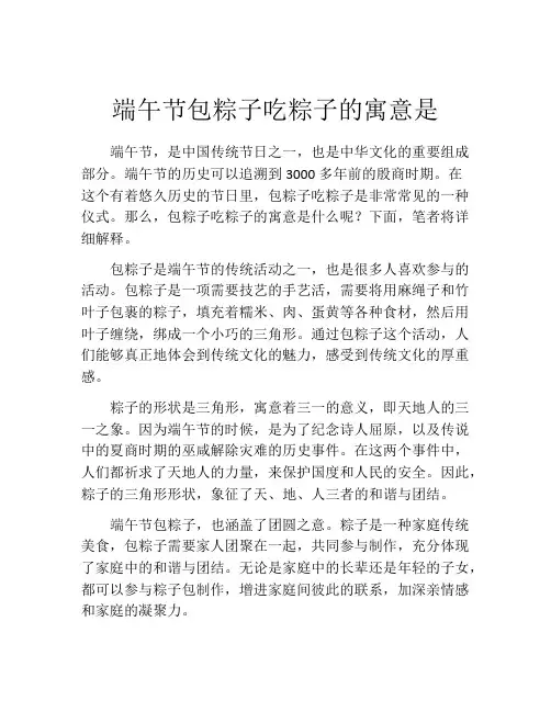 端午节包粽子吃粽子的寓意是