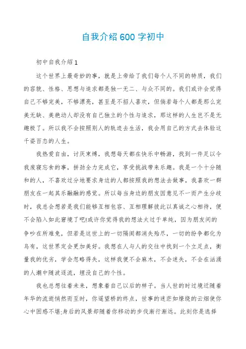 自我介绍600字初中