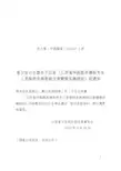 苏卫规(中医医政)〔2018〕5号