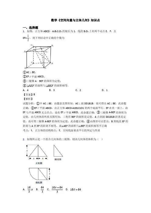 高考数学压轴专题聊城备战高考《空间向量与立体几何》难题汇编附答案