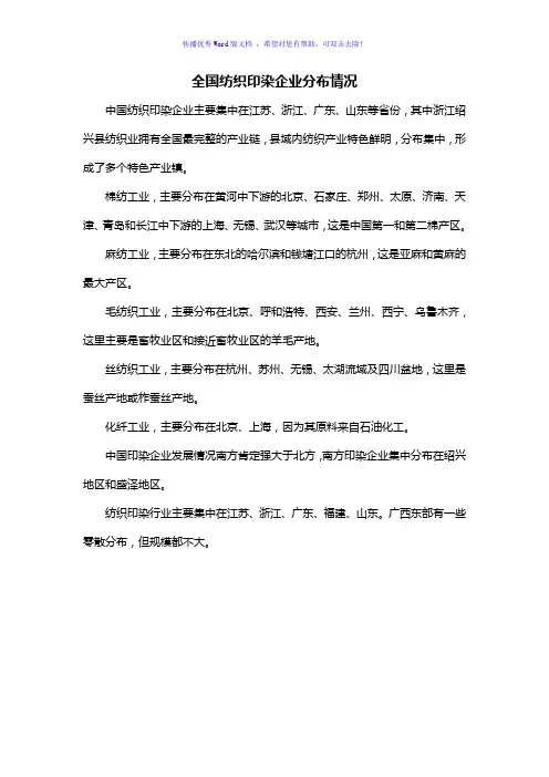 全国印染企业分布Word版