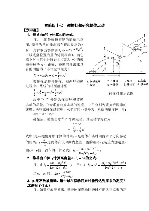 大学物理实验报告答案(周岚)4