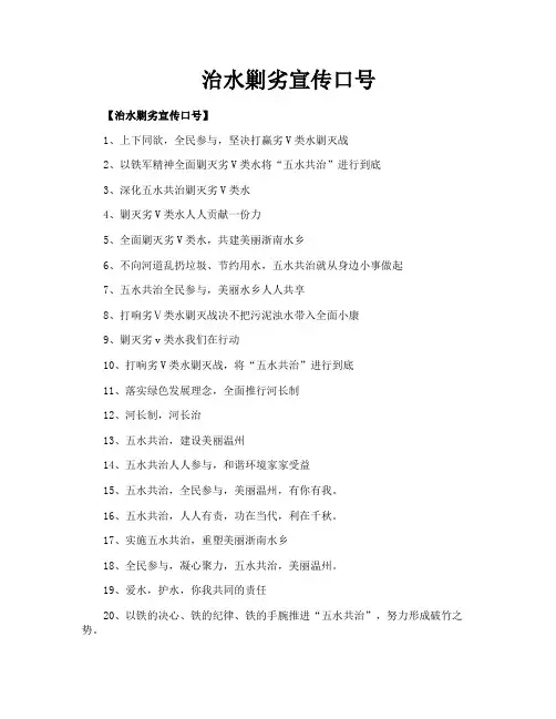 治水剿劣宣传口号