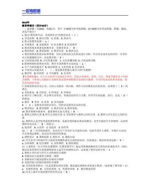 2011年 辽宁 大连 普兰店 教师招聘考试 笔试 教育综合 真题答案解析