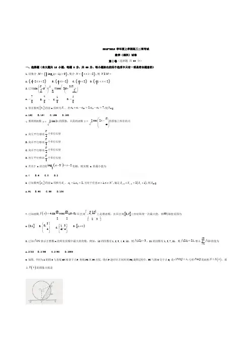 2019衡水中学高三二调理科数学试题及答案