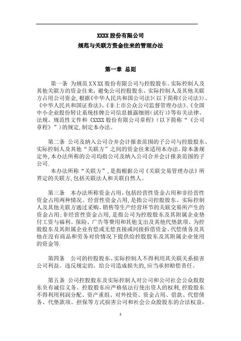 规范与关联方资金往来的管理办法