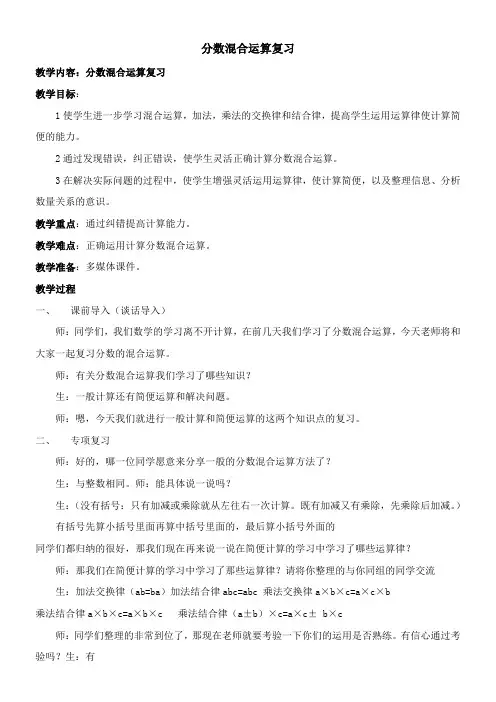 六年级上册数学教案-6.1  分数混合运算复习  西师大版