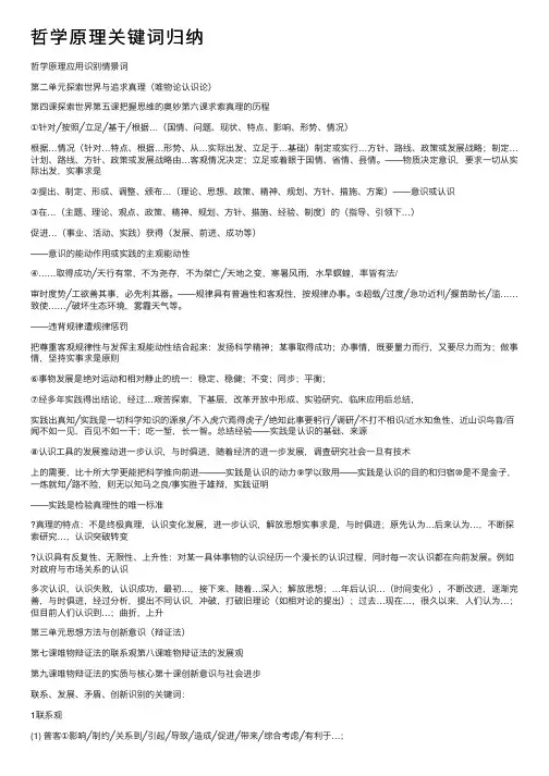 哲学原理关键词归纳