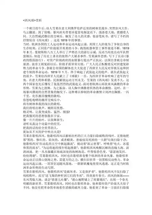 西风颂 赏析