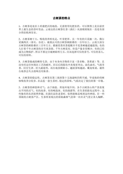 古树茶的特点